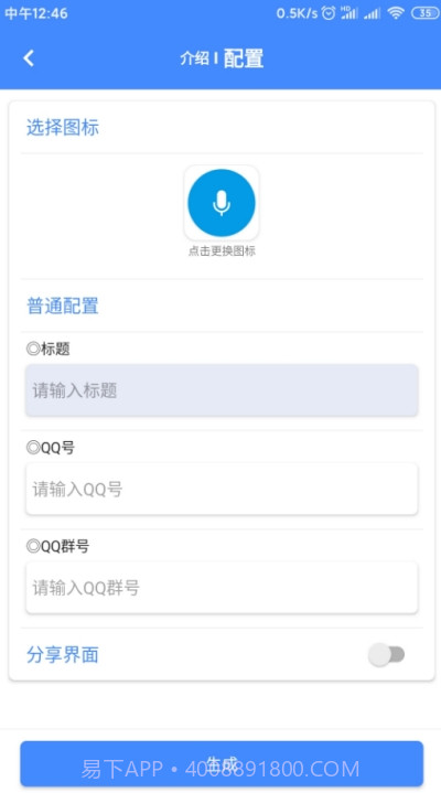 一键制作软件截图1