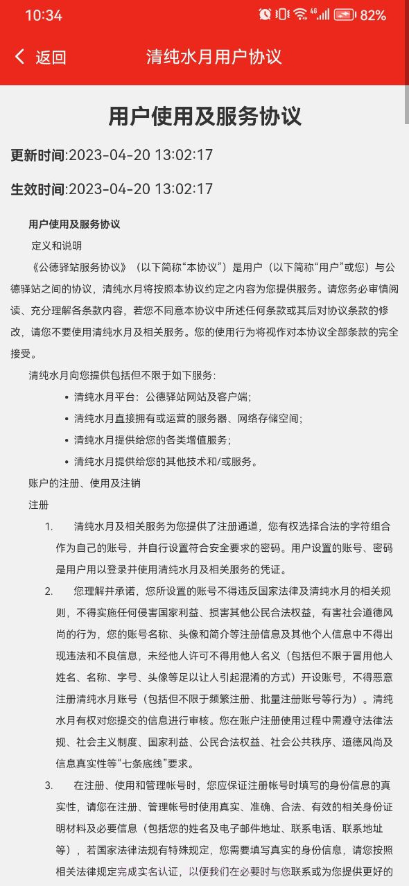 公德驿站截图2 公德驿站截图2