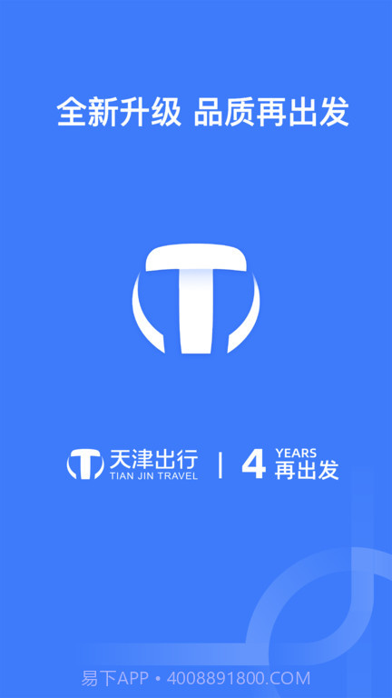 天津出行网约车截图3 天津出行网约车截图3