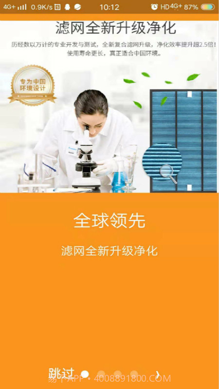 技诺服务(技诺家居服务)V1.1 截图3