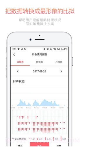 呼噜兔(呼噜兔蜗牛睡眠)V3.4.8 安卓免费版截图1