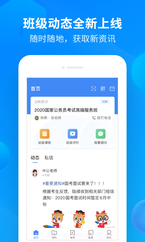 中公开学v2.5.6截图1 中公开学v2.5.6截图1