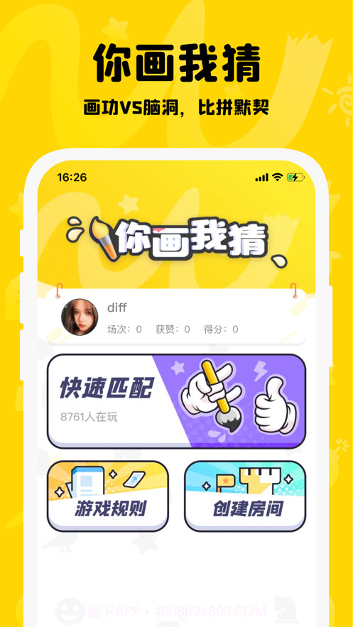 你画我猜截图1 你画我猜截图1