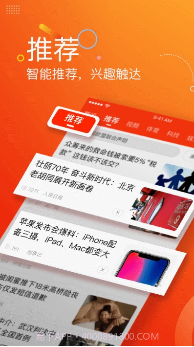 新浪新闻声浪截图1