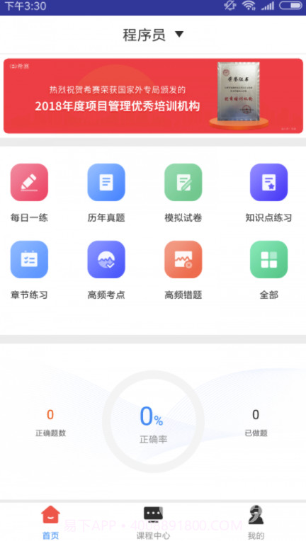 软考程序员题库真题V1.2.1 最新截图4