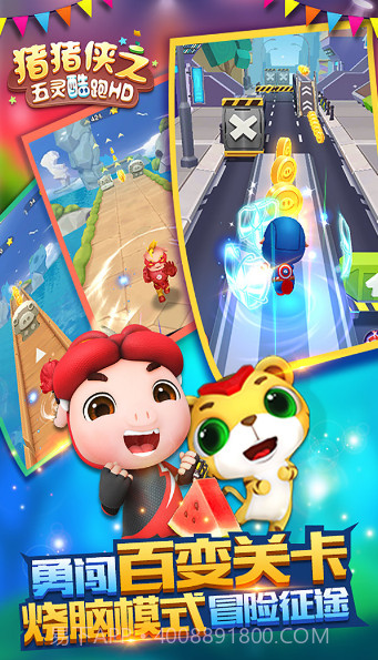 猪猪侠之五灵保卫战截图2