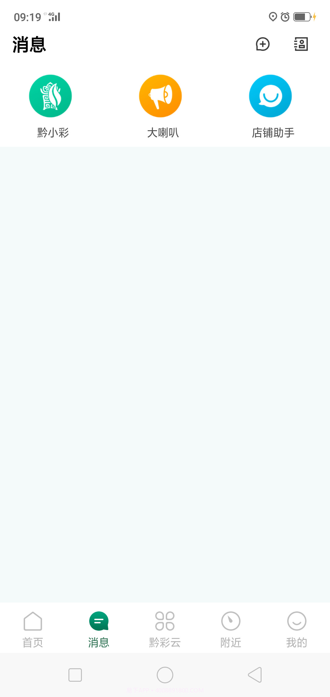 黔彩云客户之家最新版截图2 黔彩云客户之家最新版截图2