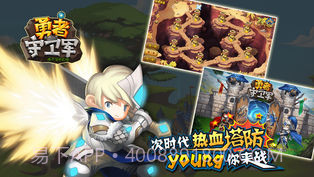 勇者守卫军APP截图5