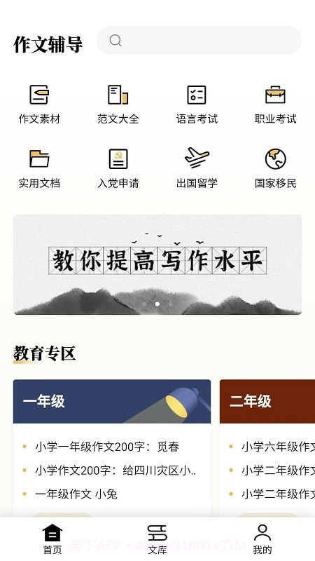 爱登范文大全截图1