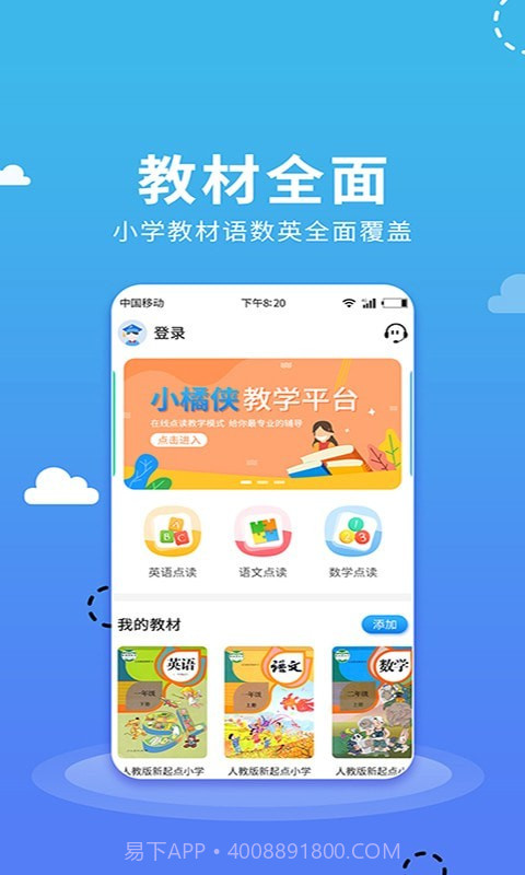小学语数英点读截图2 小学语数英点读截图2