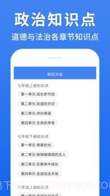 初中政治大全app截图2 初中政治大全app截图2