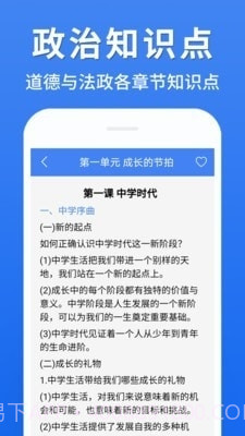 初中政治大全app截图3 初中政治大全app截图3