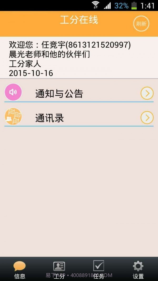 工分查询官网版截图1