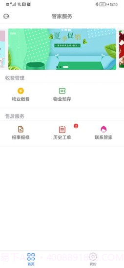 众联管家截图3 众联管家截图3