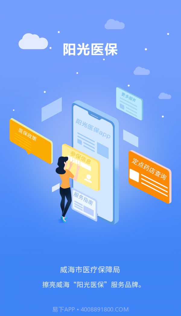 威海阳光医保截图4