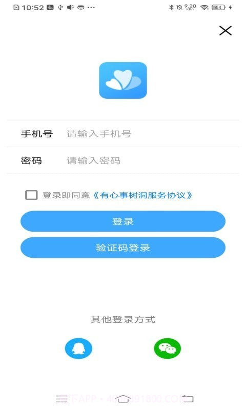 有心事树洞截图1 有心事树洞截图1