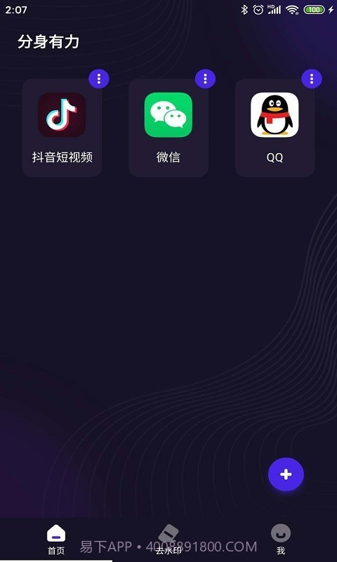分身有力最新版截图1