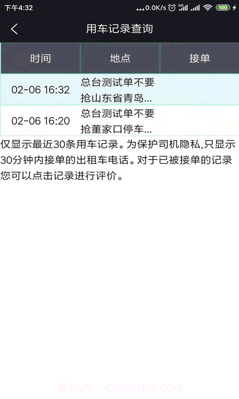 95128交通出行截图3 95128交通出行截图3