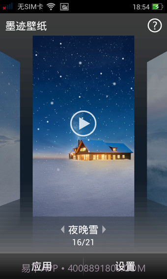 墨迹壁纸截图4