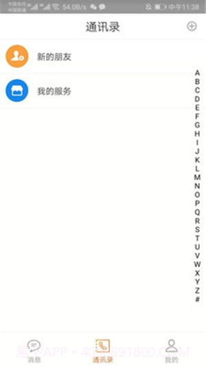 华友免费版截图2 华友免费版截图2