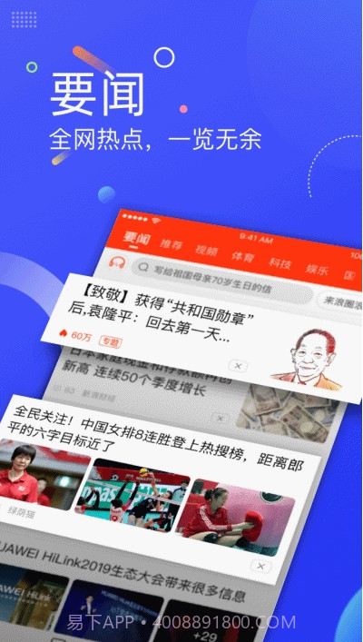 新浪新闻声浪截图2