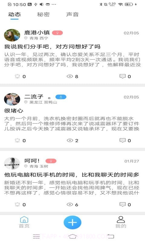 有心事树洞截图2 有心事树洞截图2