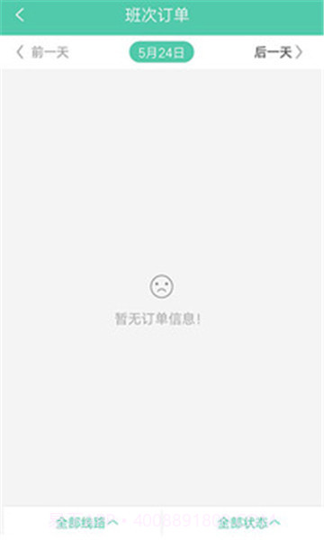 万峰畅行司机端截图3 万峰畅行司机端截图3