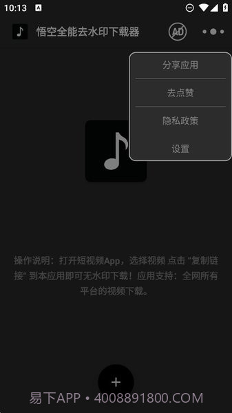 悟空全能去水印下载器截图1 悟空全能去水印下载器截图1