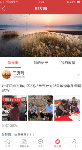 巴渝和事佬(巴渝和事佬律师)V2.3.7 免费版截图2 巴渝和事佬(巴渝和事佬律师)V2.3.7 免费版截图2