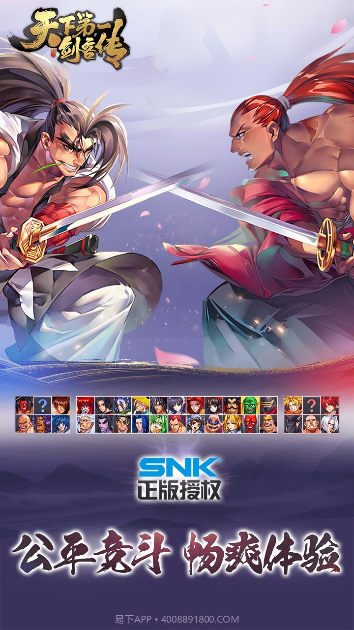 侍魂手游截图1 侍魂手游截图1