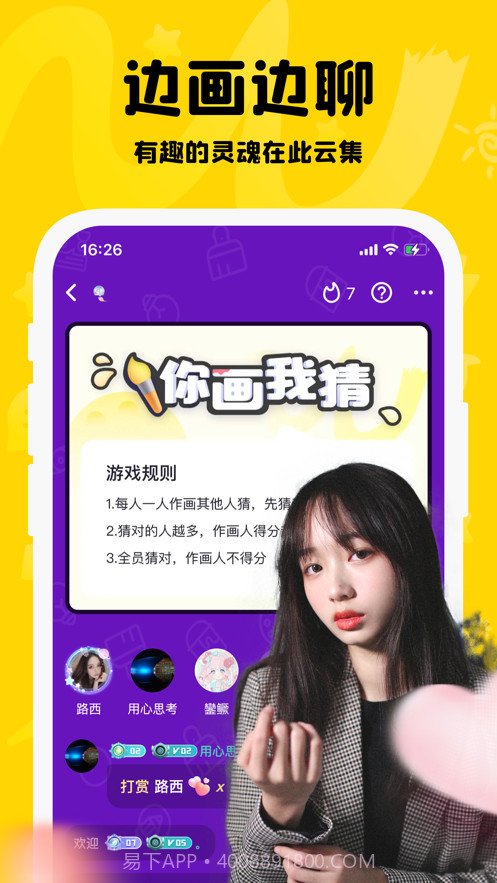 你画我猜截图2 你画我猜截图2