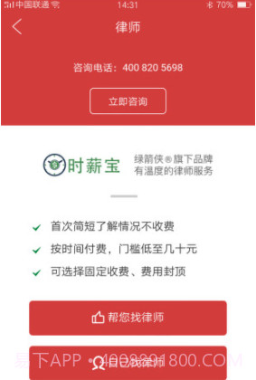 巴渝和事佬(巴渝和事佬律师)V2.3.7 免费版截图4 巴渝和事佬(巴渝和事佬律师)V2.3.7 免费版截图4