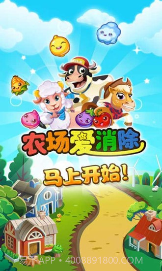 农场爱消除最新版截图5