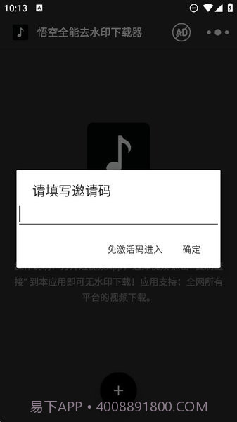 悟空全能去水印下载器截图2 悟空全能去水印下载器截图2