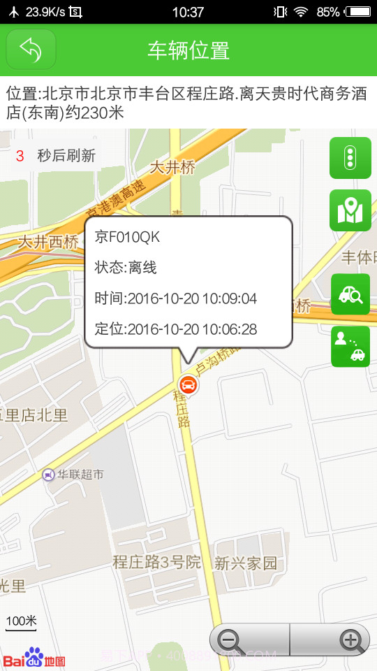 易安宝截图4 易安宝截图4