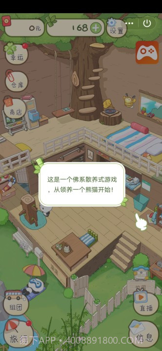 熊猫去哪儿游戏截图1