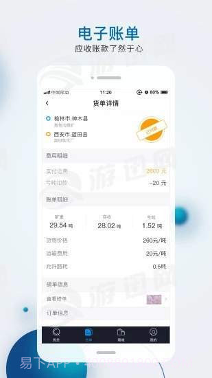 智运天下截图3 智运天下截图3