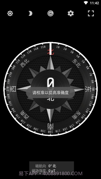 米度指南针截图1