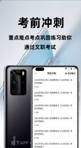 军队文职百分题库2024截图3 军队文职百分题库2024截图3