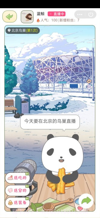 熊猫去哪儿游戏截图3