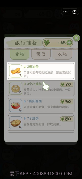 熊猫去哪儿游戏截图2