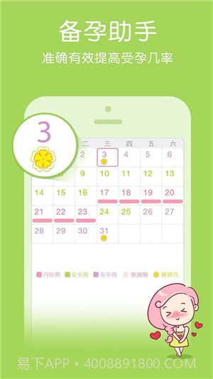 大姨妈管家截图3 大姨妈管家截图3