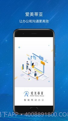 爱美蒂亚OA截图1 爱美蒂亚OA截图1