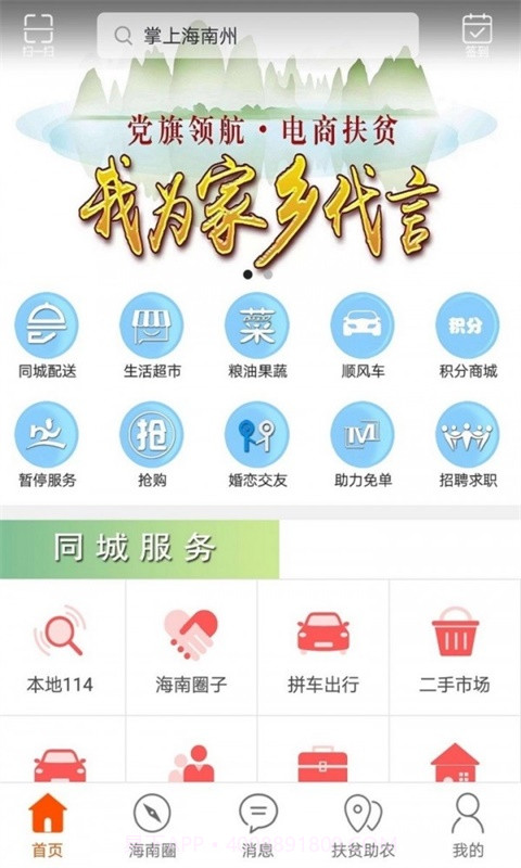 掌上海南州截图1