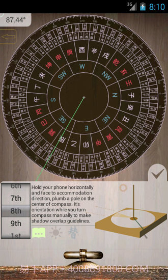 阳宅风水罗盘截图3 阳宅风水罗盘截图3