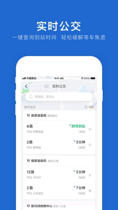 松原公交app截图2