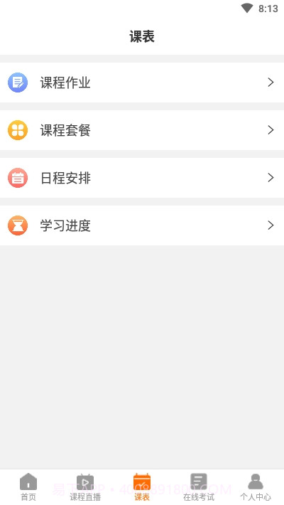 雍和课堂截图2 雍和课堂截图2