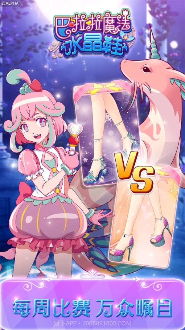 巴啦啦魔法水晶鞋校园派对v2.8.4截图2 巴啦啦魔法水晶鞋校园派对v2.8.4截图2