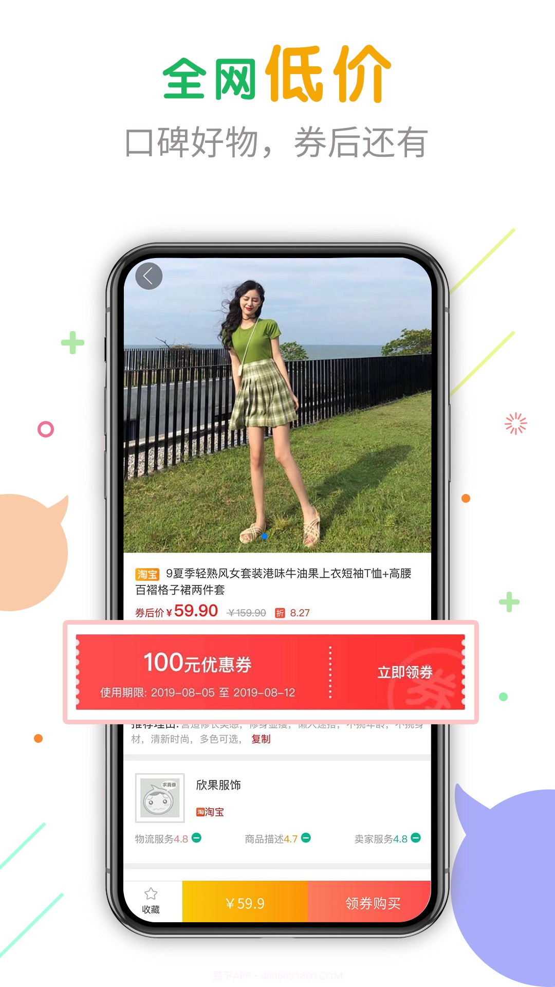 购物优选截图1