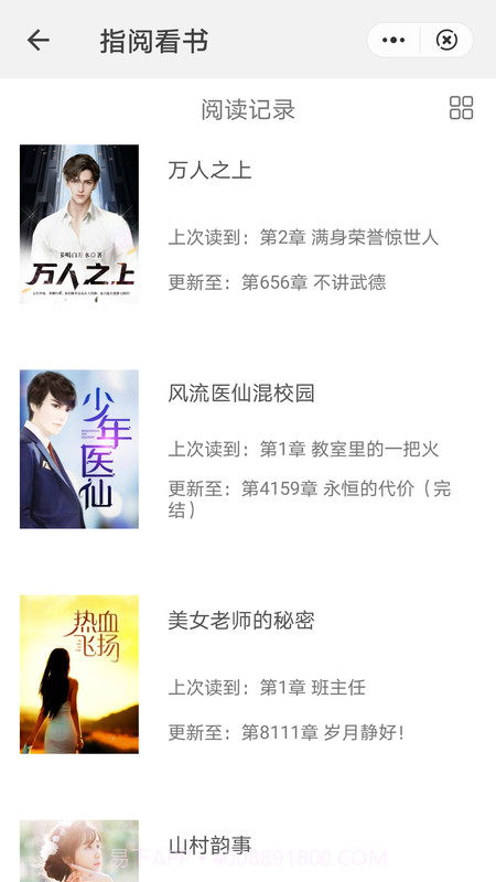 指阅看书截图1 指阅看书截图1